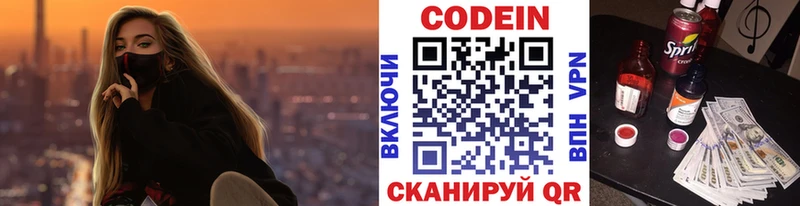 Codein напиток Lean (лин)  Ясногорск 